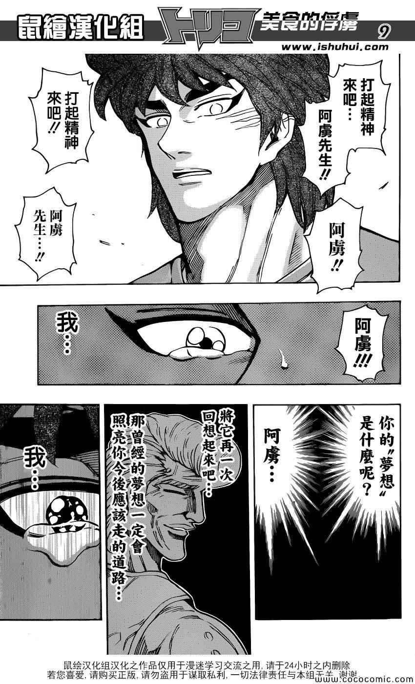 第263话 世界第一的美食猎人