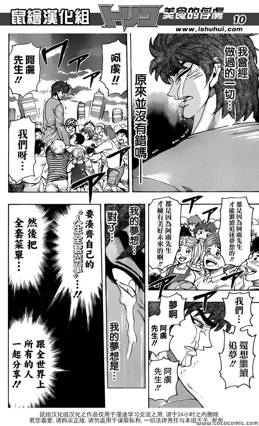 第263话 世界第一的美食猎人