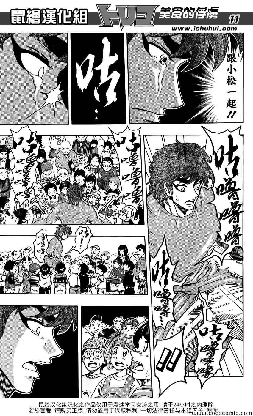 第263话 世界第一的美食猎人