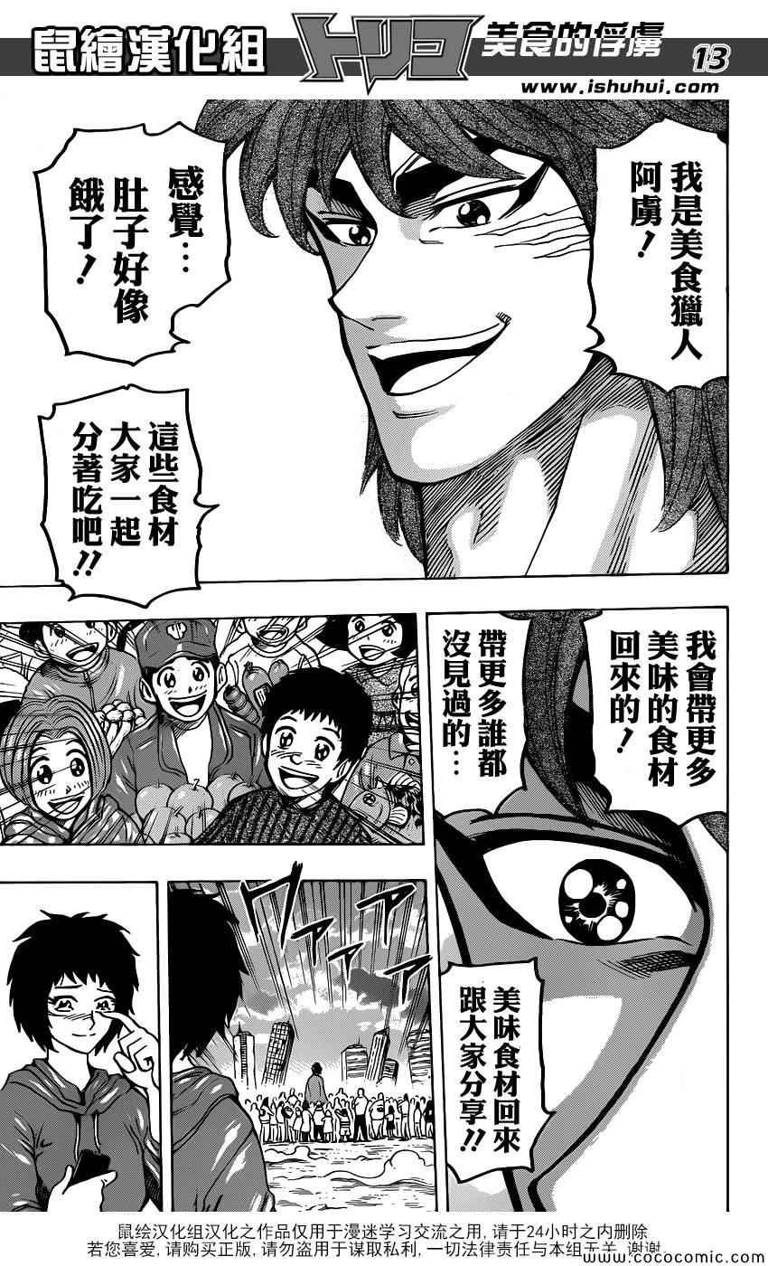 第263话 世界第一的美食猎人