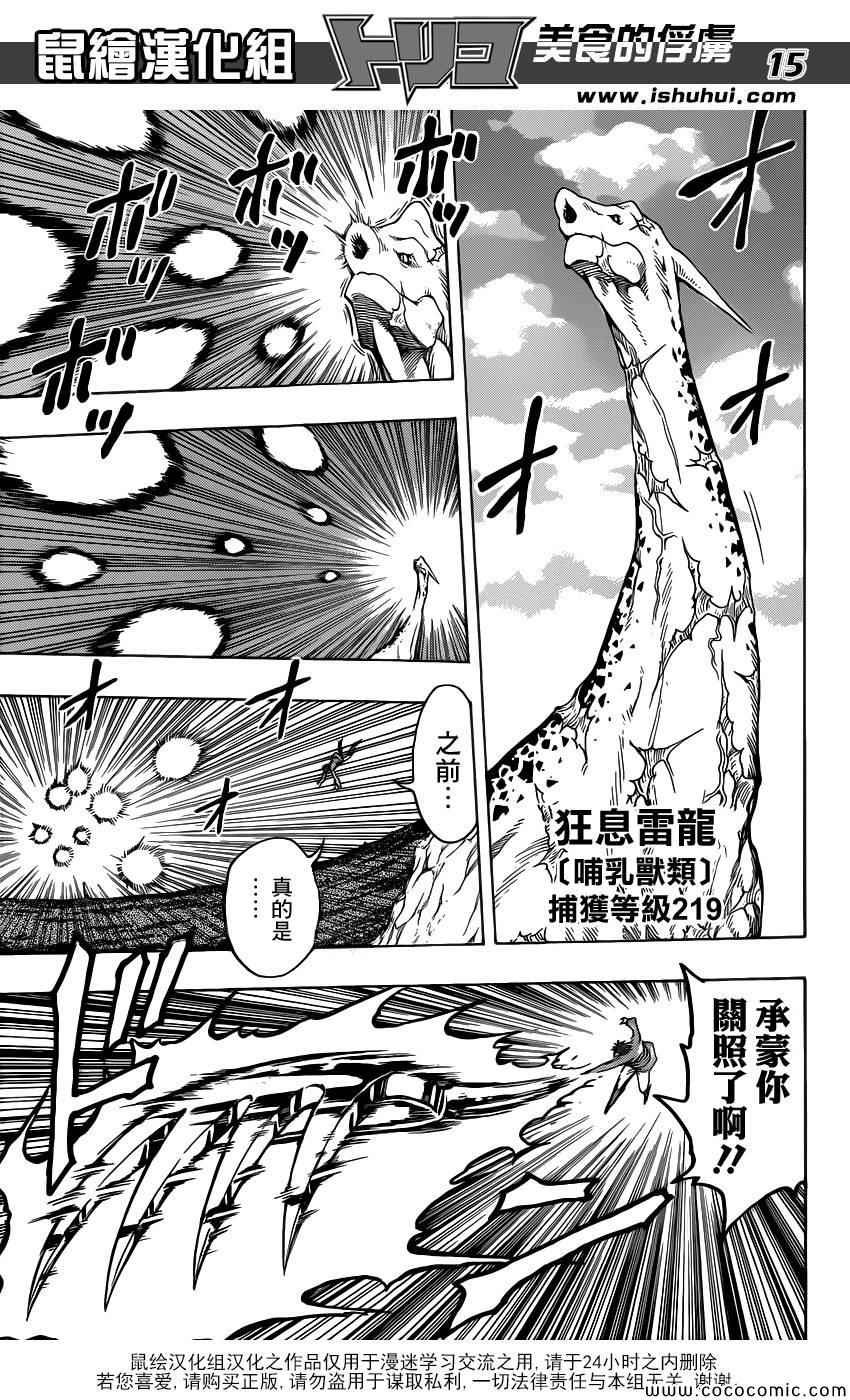第263话 世界第一的美食猎人