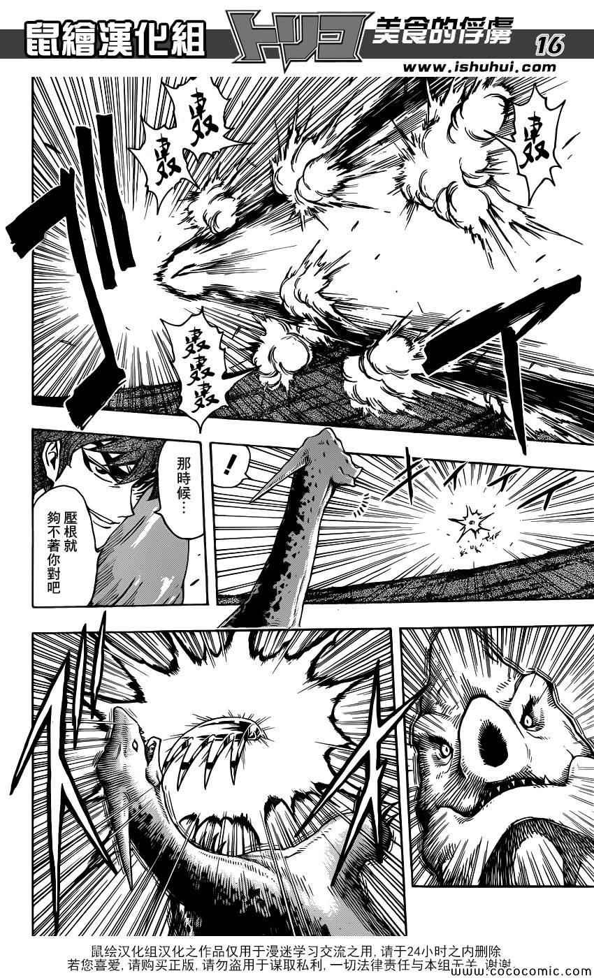 第263话 世界第一的美食猎人