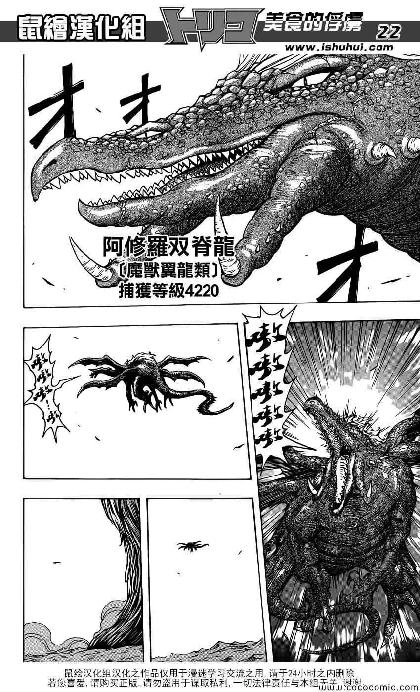 第263话 世界第一的美食猎人