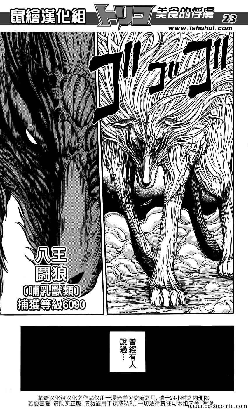 第263话 世界第一的美食猎人