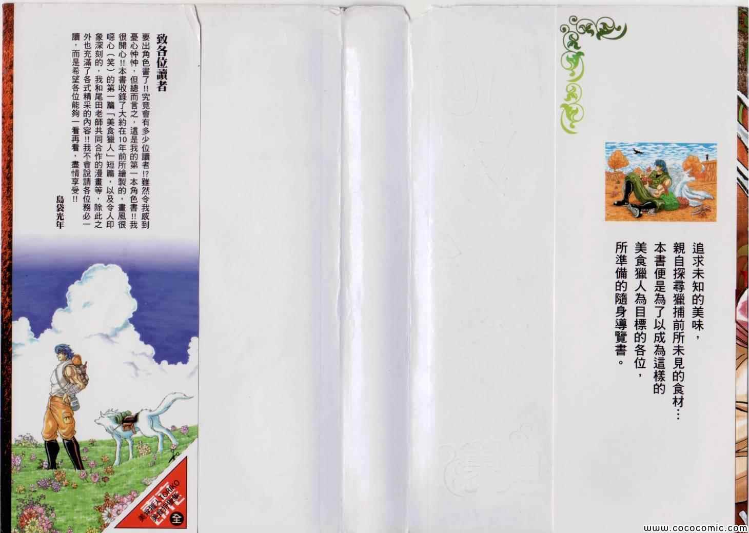美食狩猎集