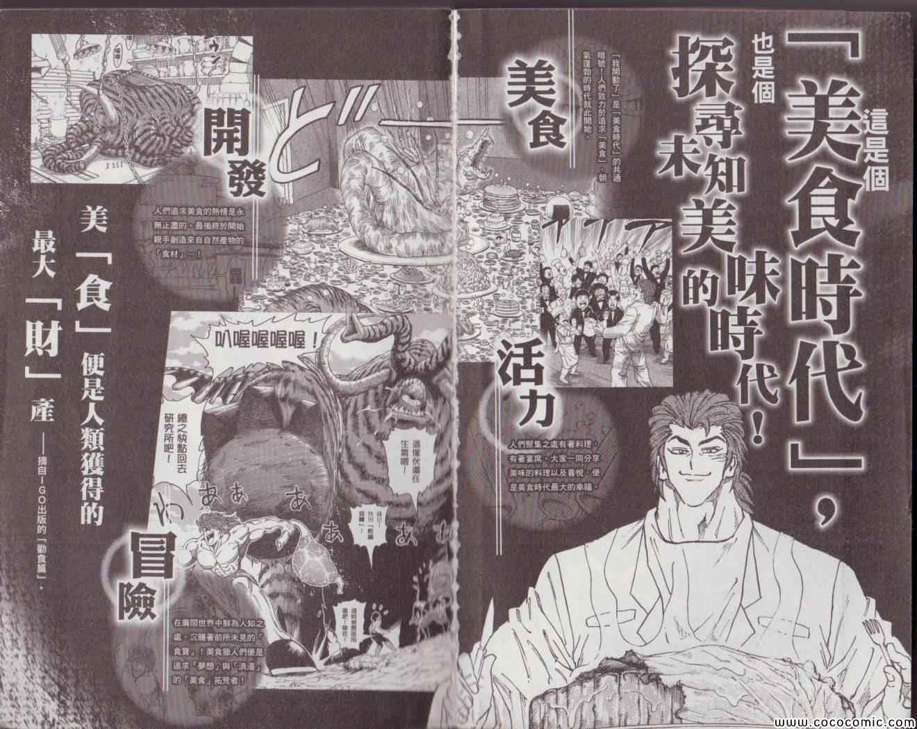 美食狩猎集