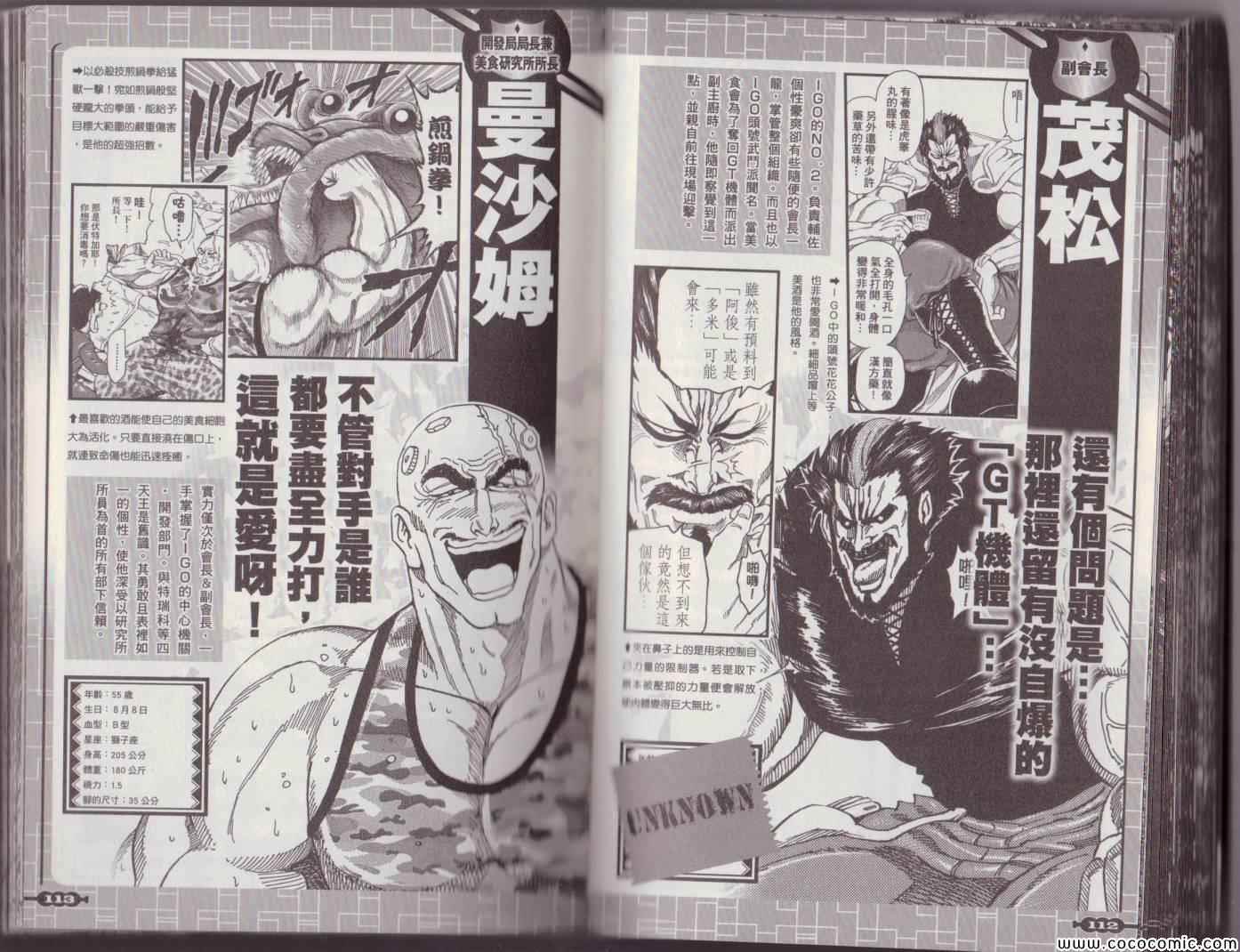 美食狩猎集