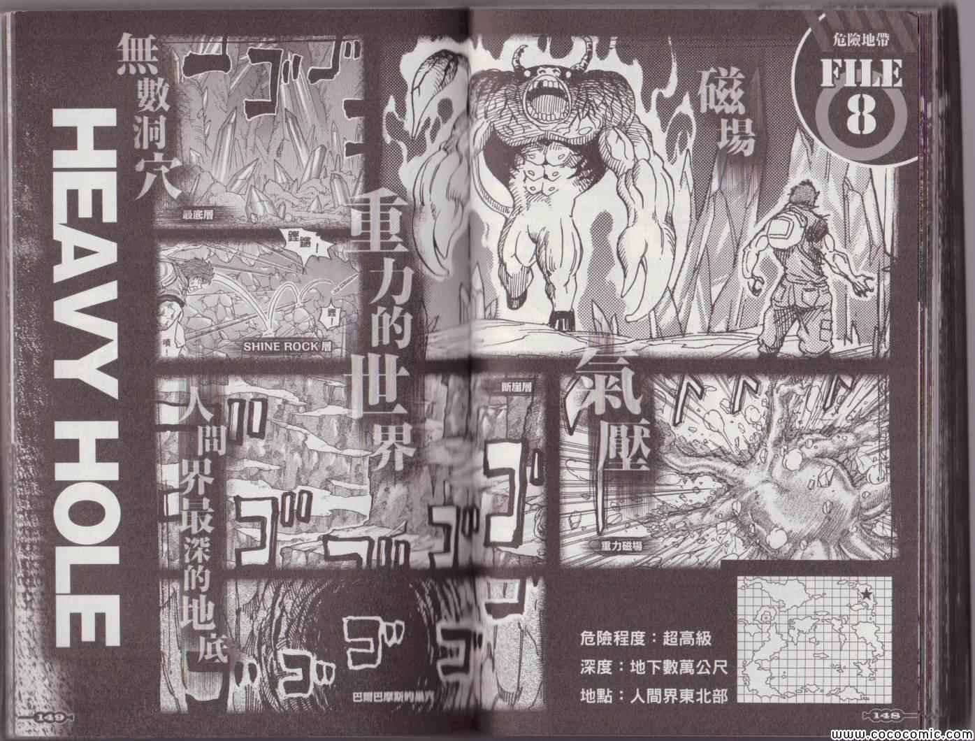 美食狩猎集