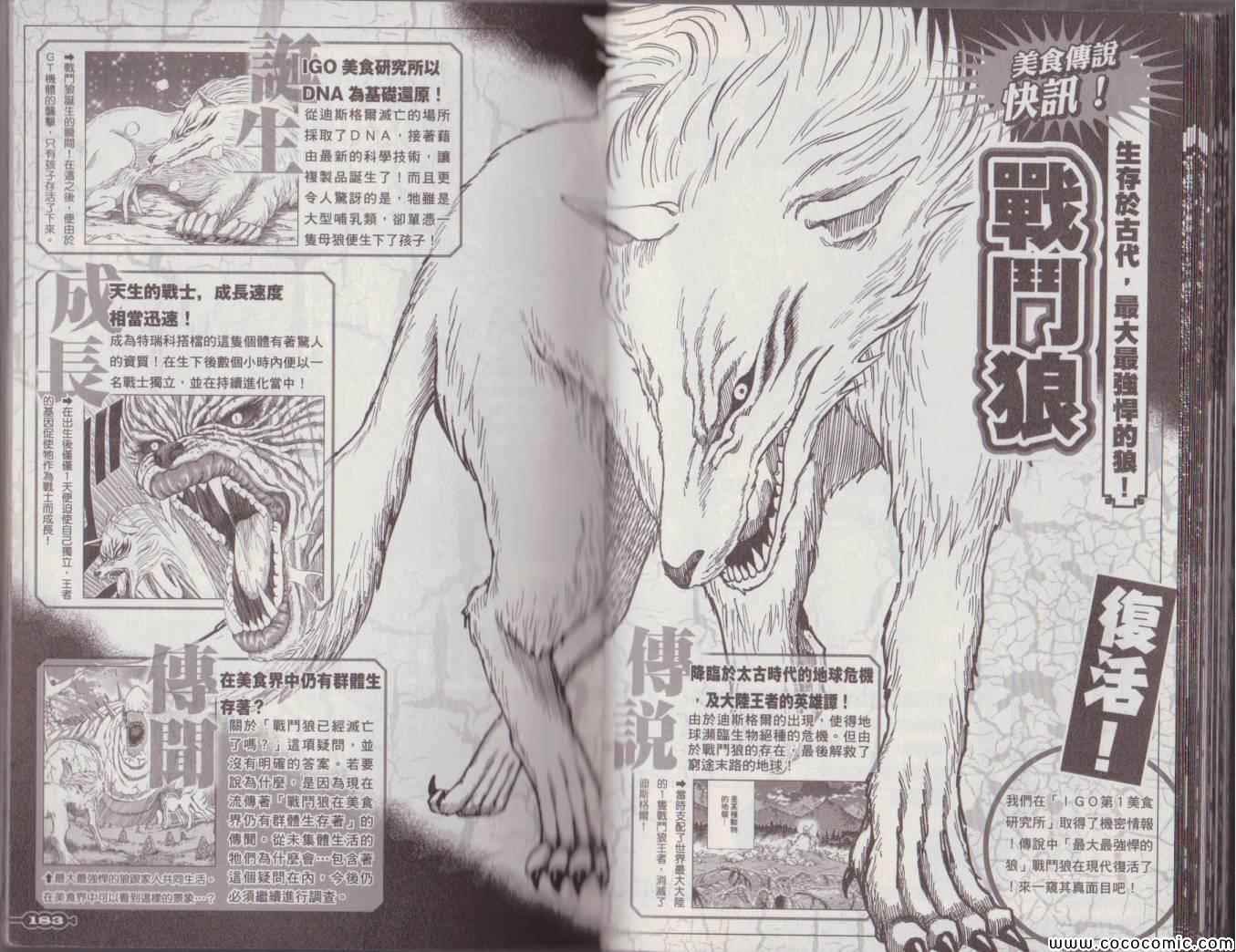 美食狩猎集