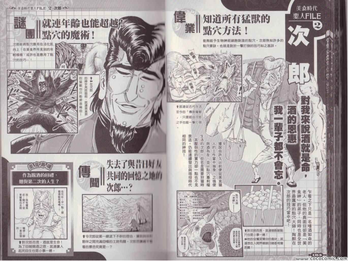 美食狩猎集