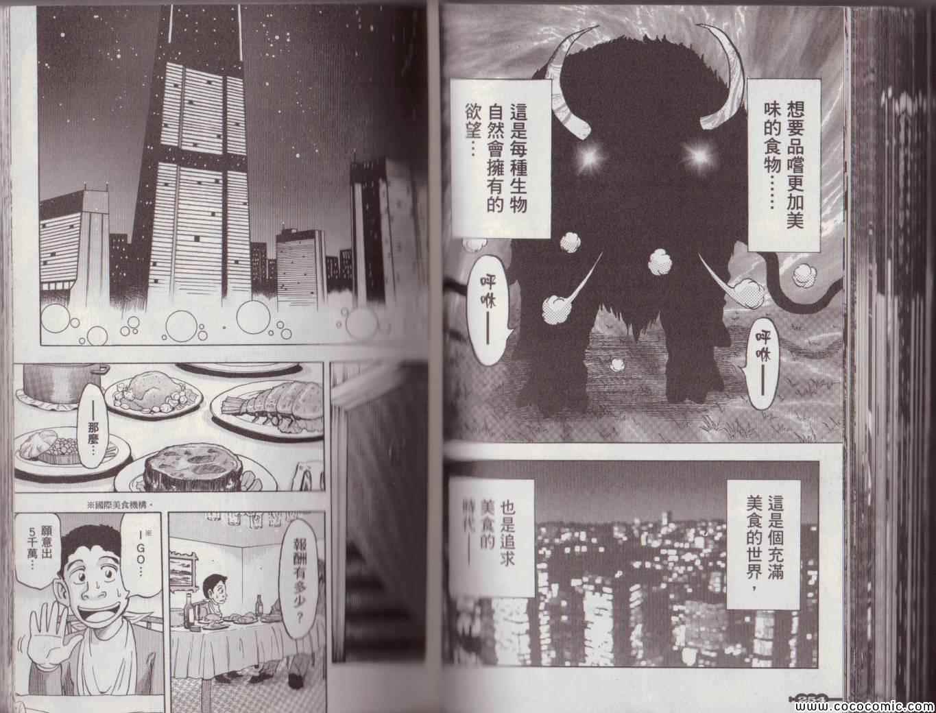 美食狩猎集