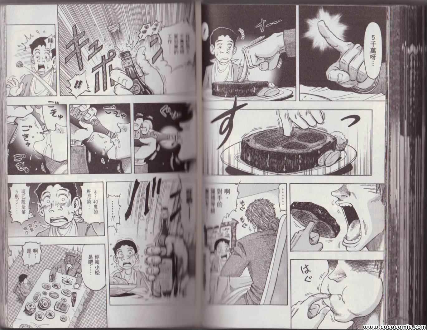 美食狩猎集