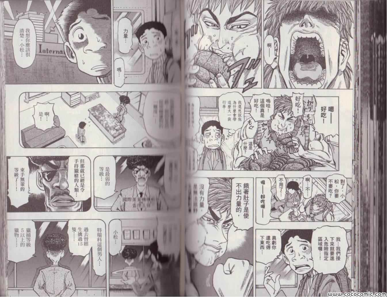 美食狩猎集