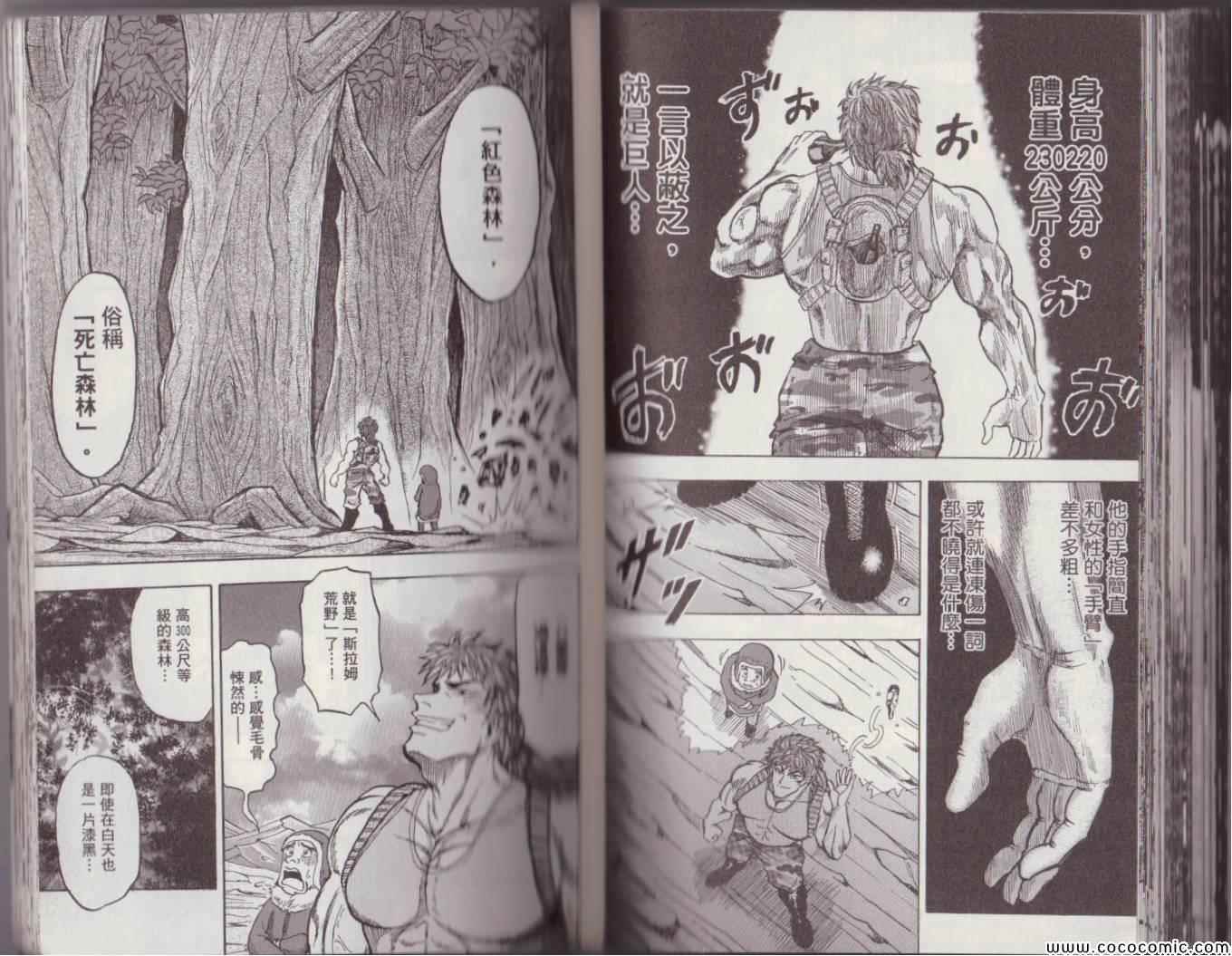 美食狩猎集