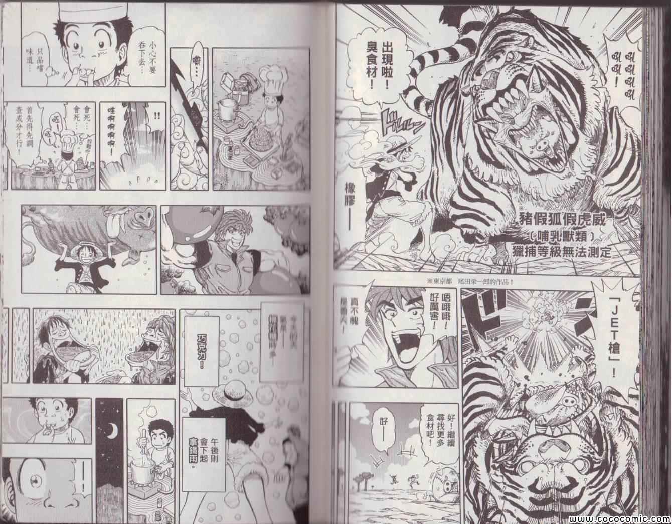 美食狩猎集