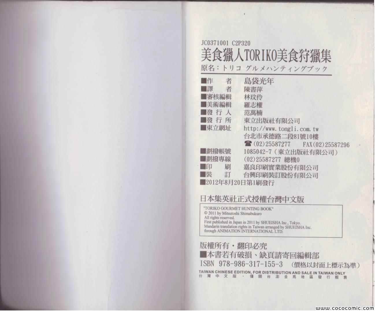 美食狩猎集