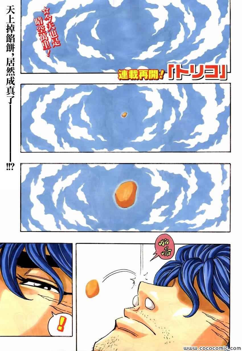 第264话 进军美食界