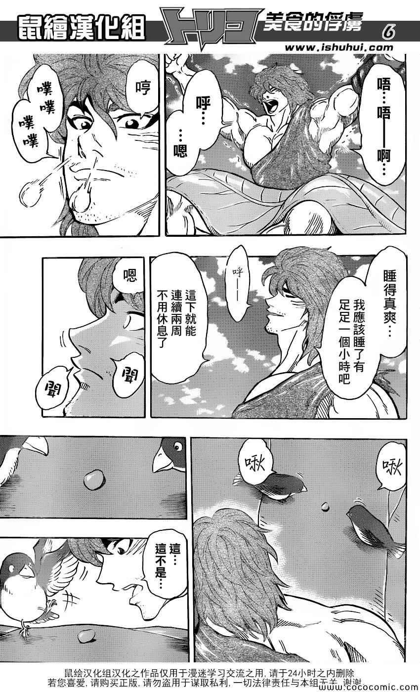 第264话 进军美食界