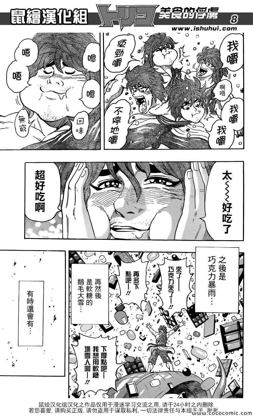 第264话 进军美食界