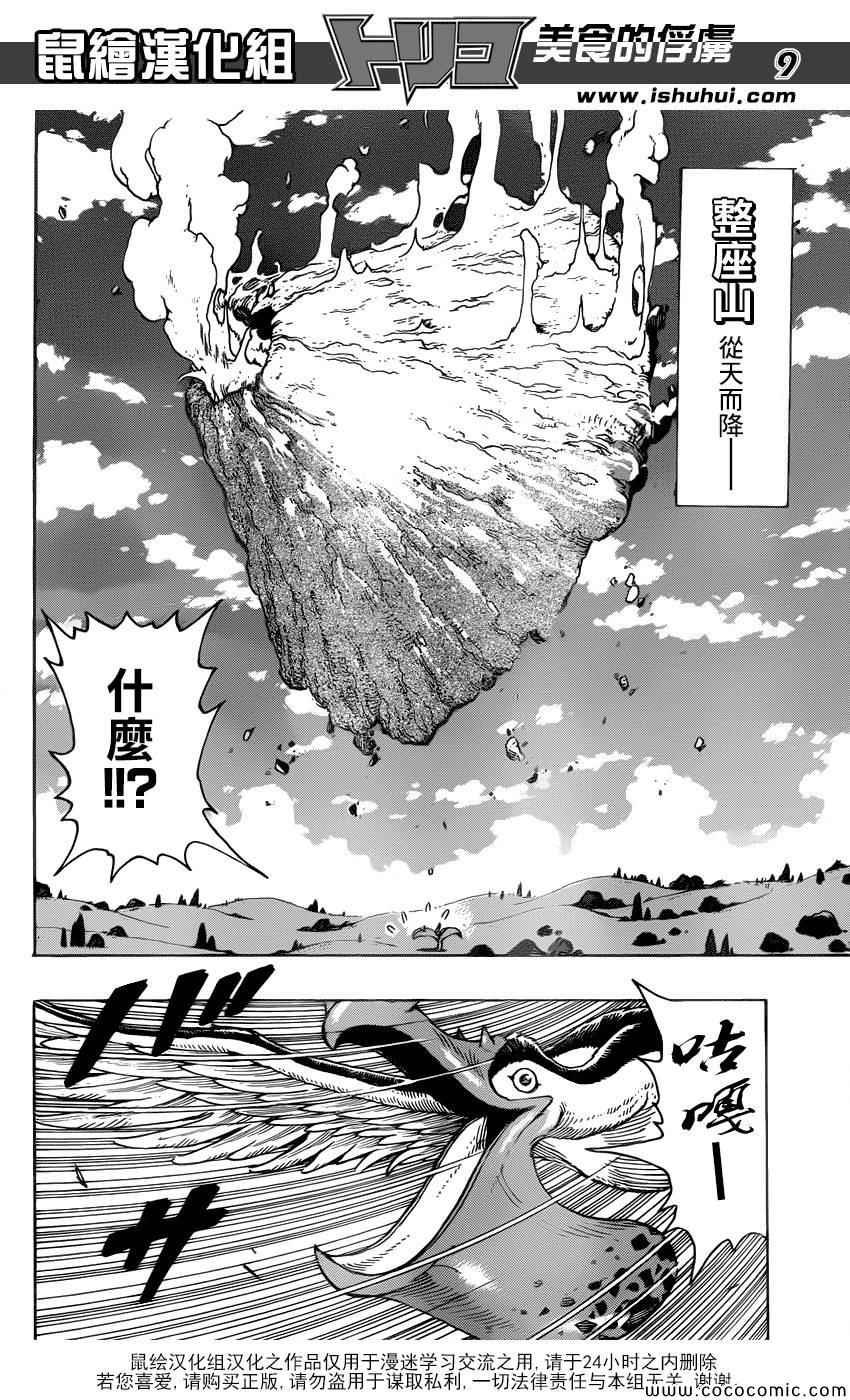 第264话 进军美食界