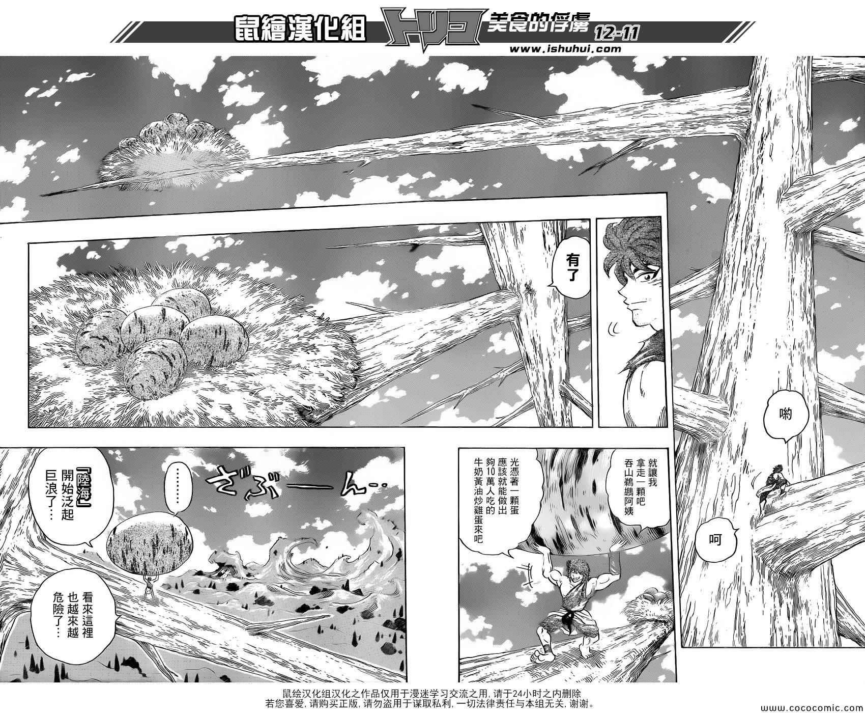 第264话 进军美食界