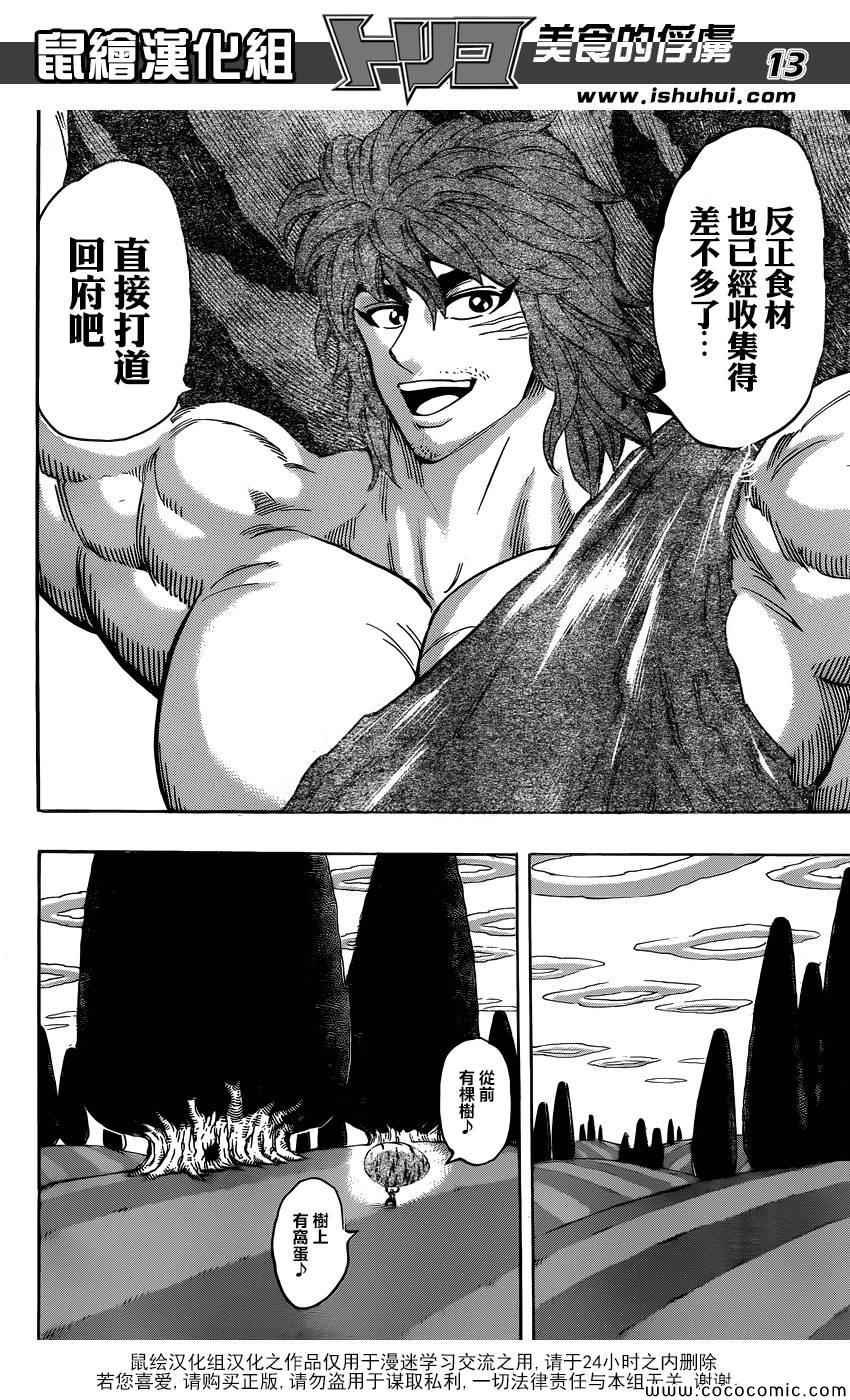 第264话 进军美食界