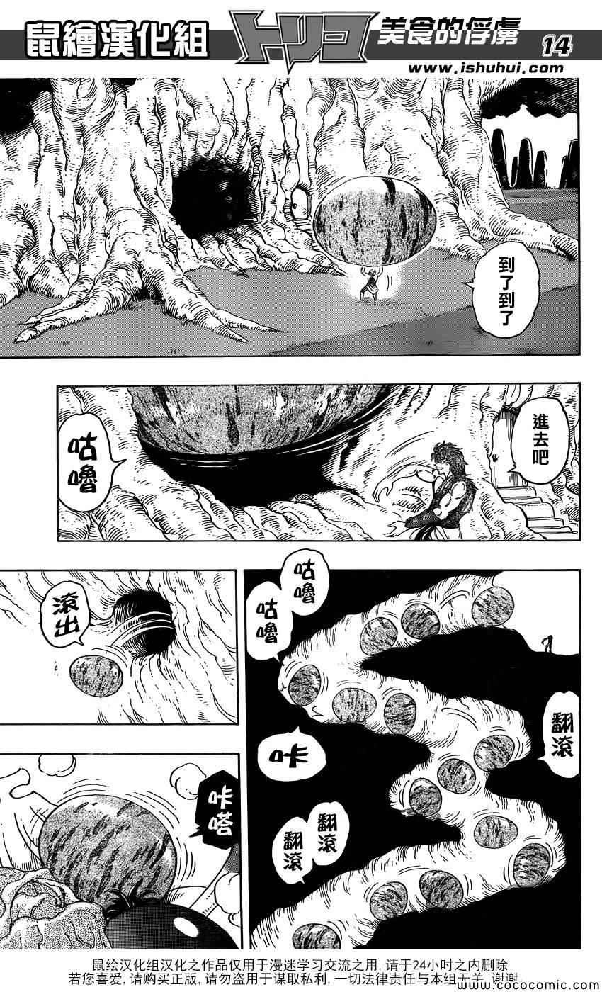 第264话 进军美食界