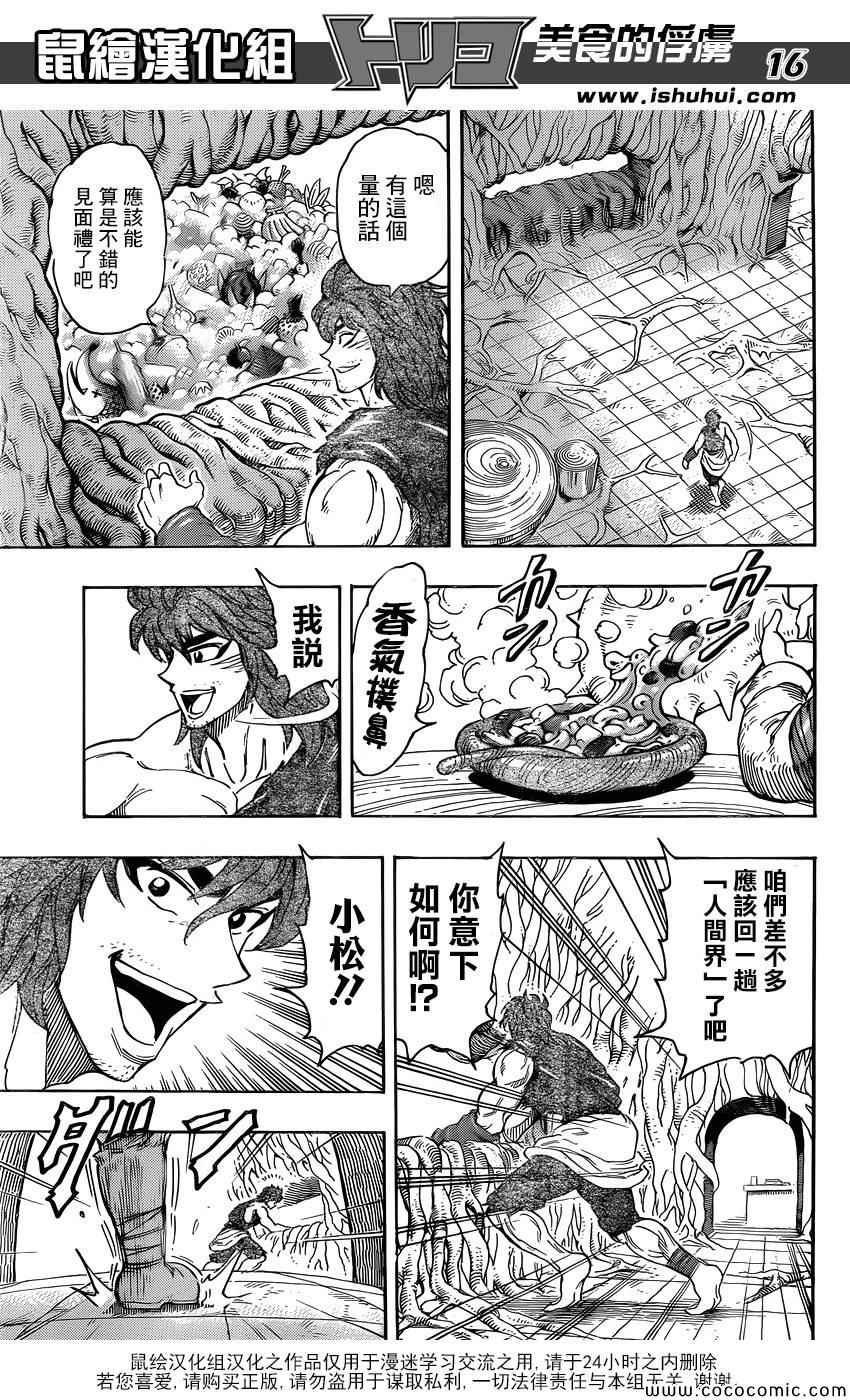 第264话 进军美食界