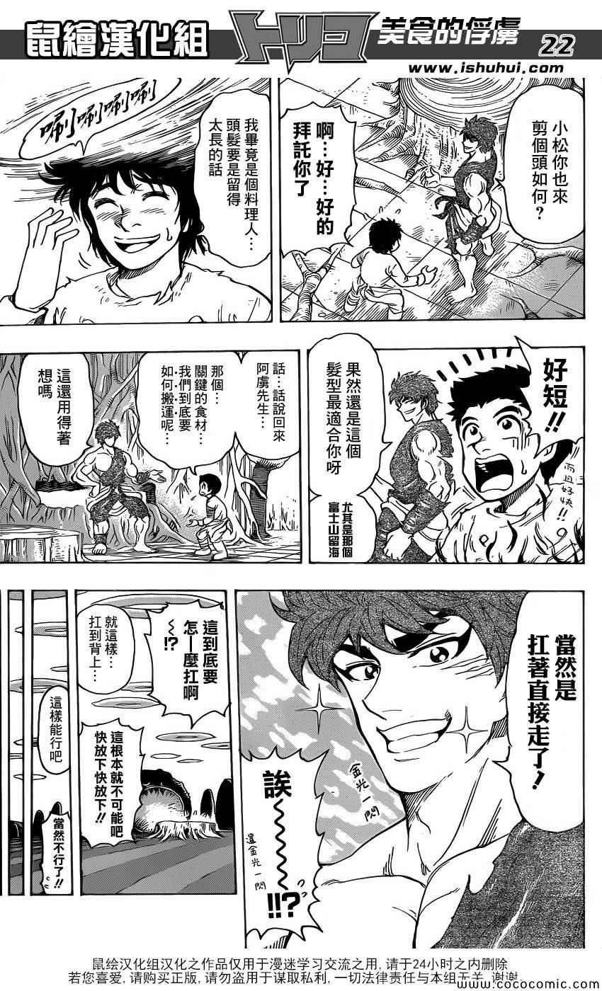 第264话 进军美食界