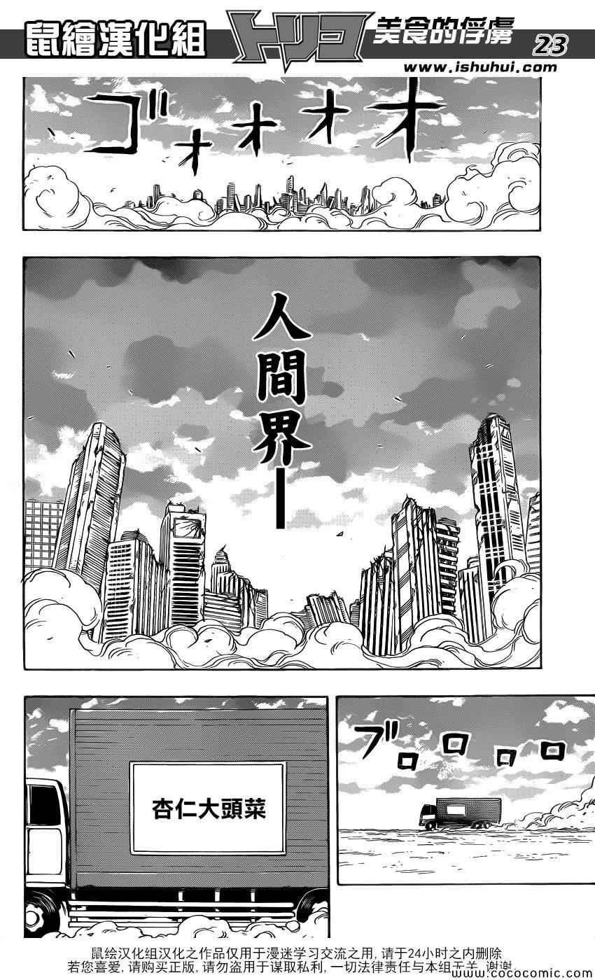 第264话 进军美食界