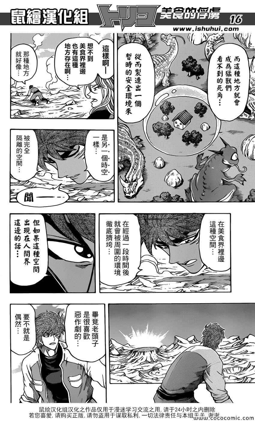 第266话 最后的宝箱