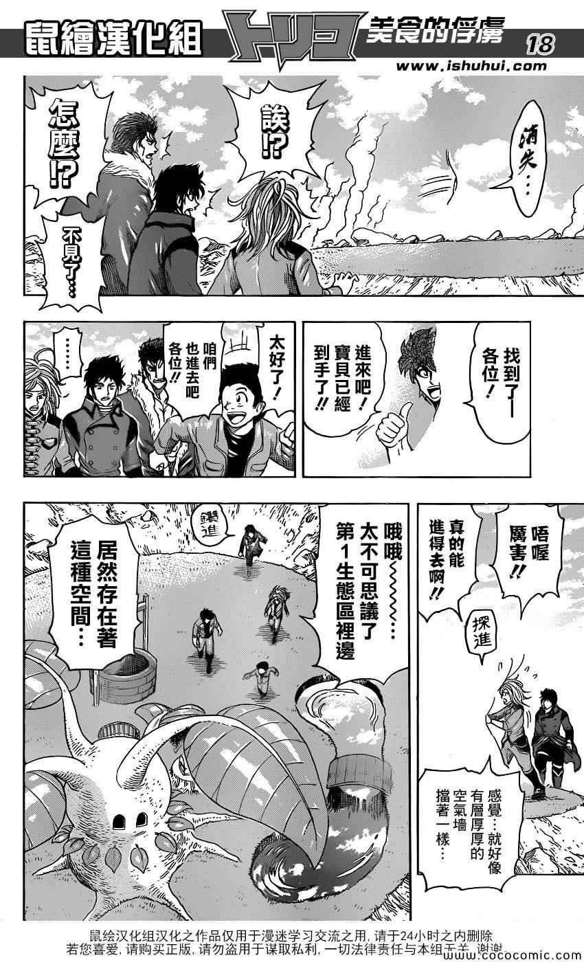 第266话 最后的宝箱