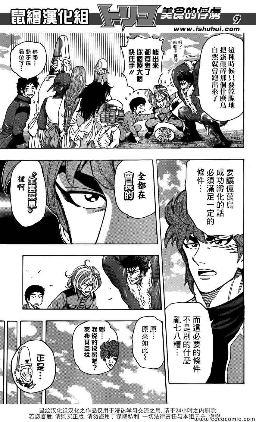 第267话 希望的初啼