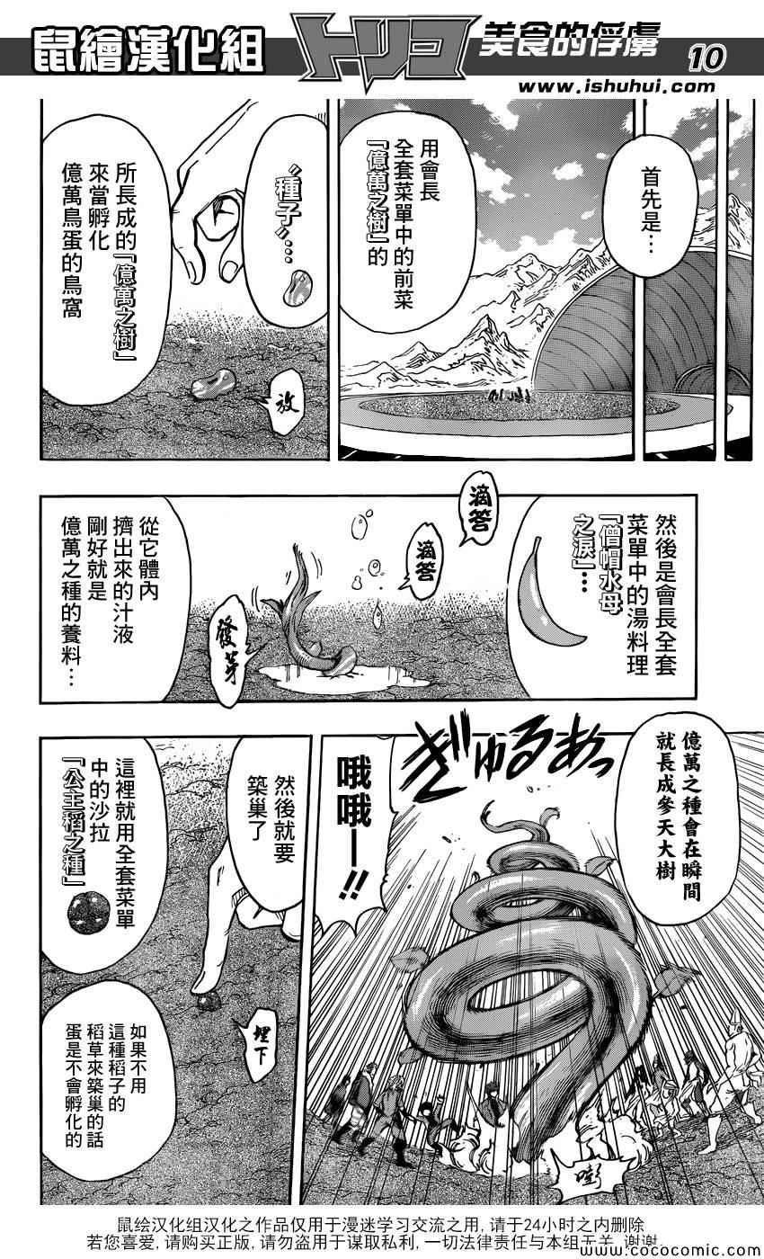 第267话 希望的初啼