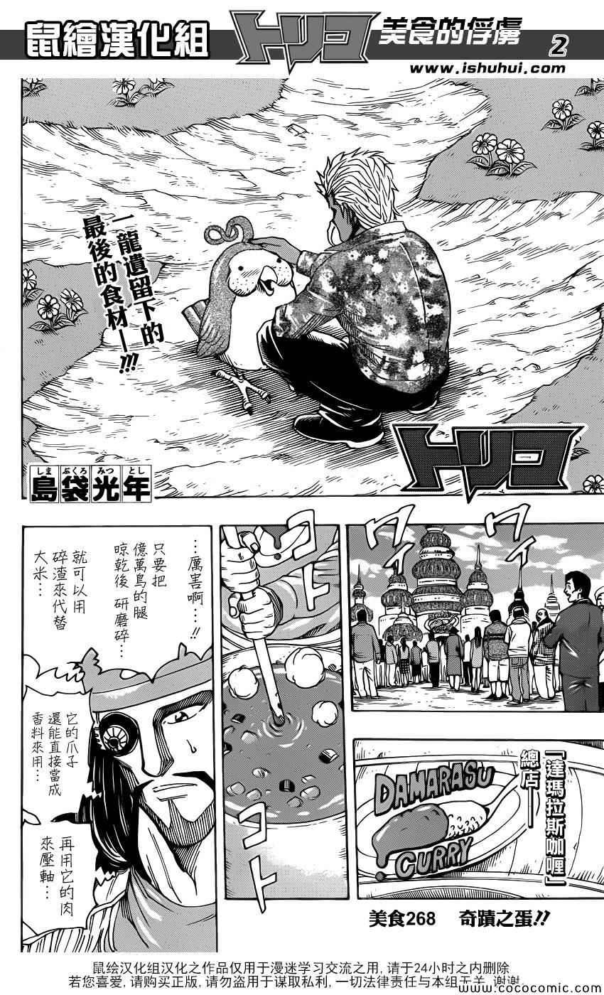 第268话 奇迹之蛋