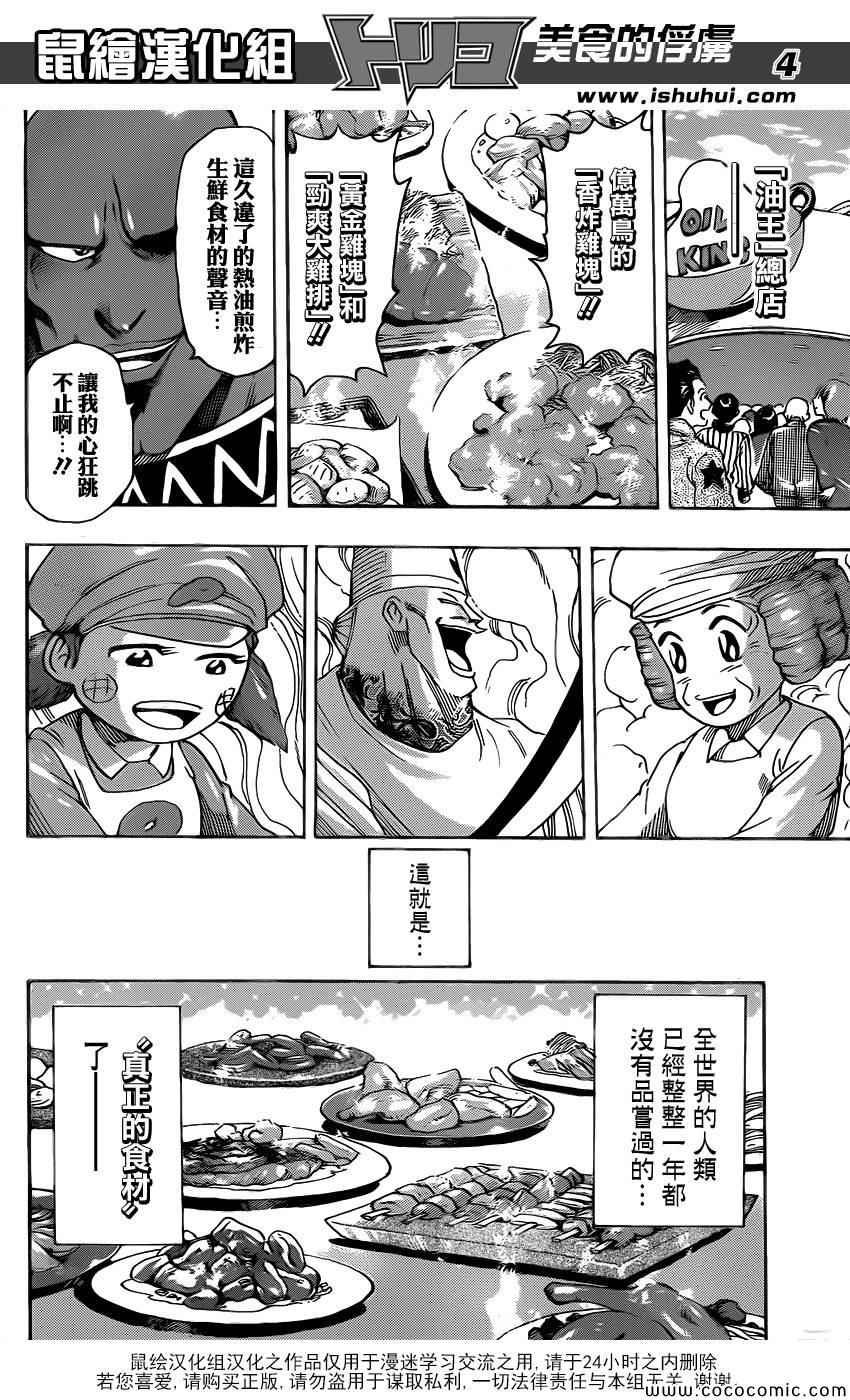 第268话 奇迹之蛋