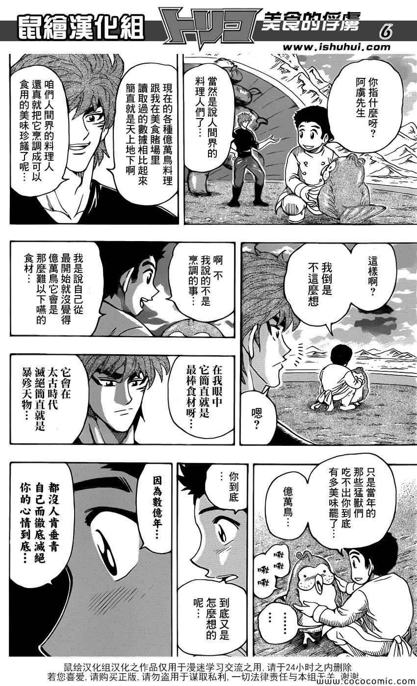 第268话 奇迹之蛋
