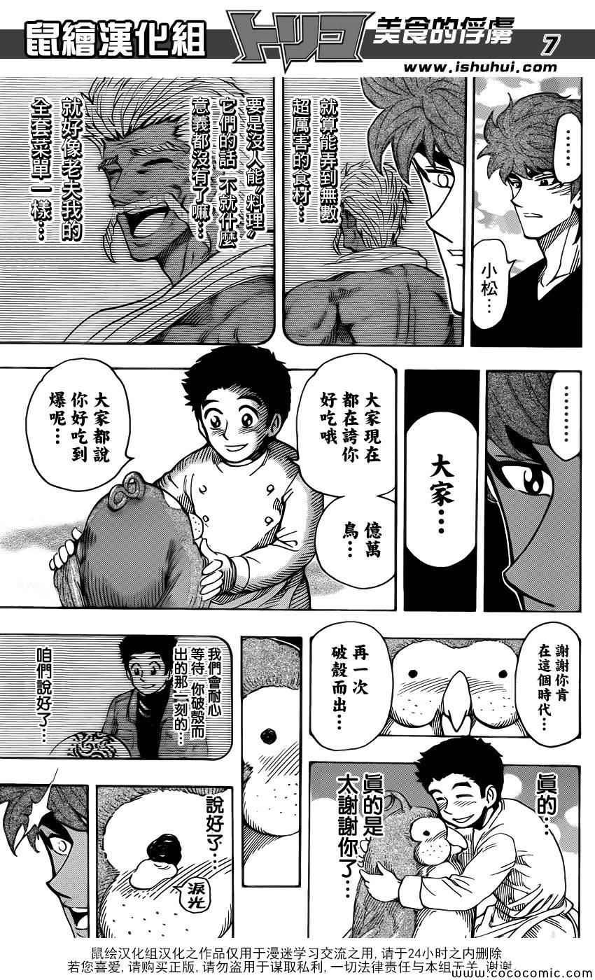 第268话 奇迹之蛋