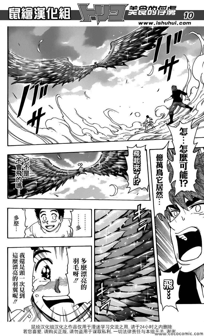 第268话 奇迹之蛋