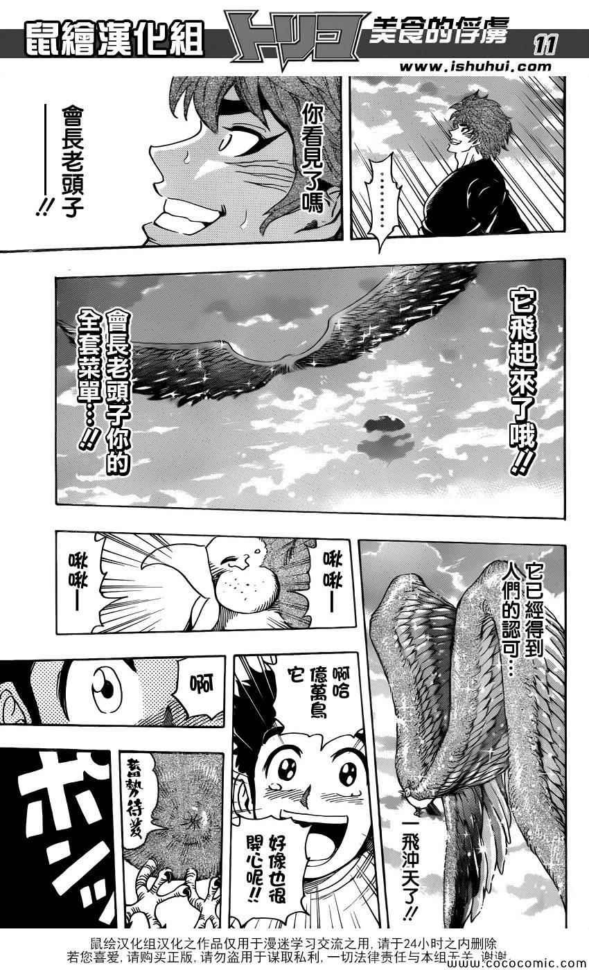 第268话 奇迹之蛋