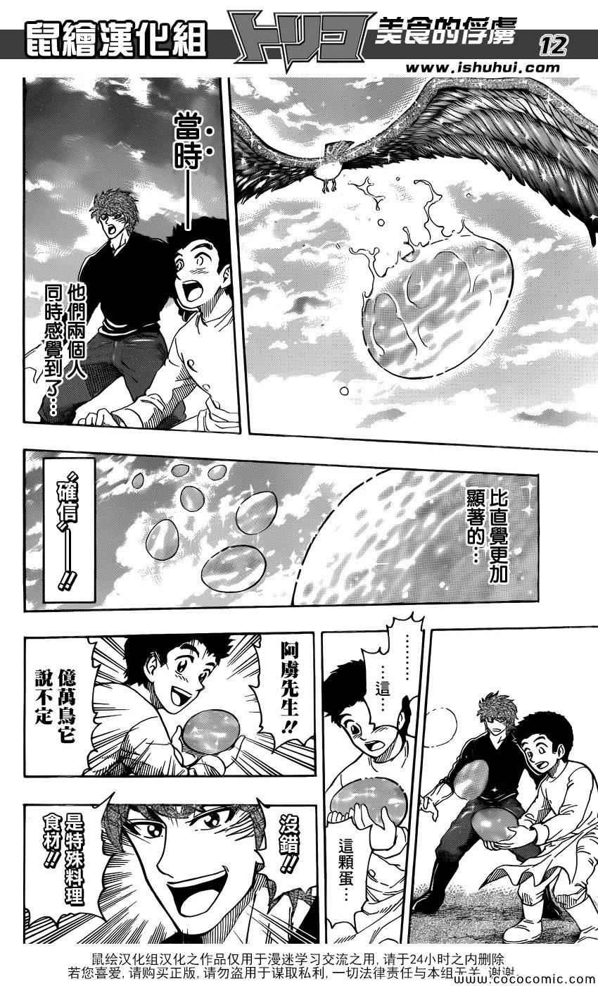 第268话 奇迹之蛋