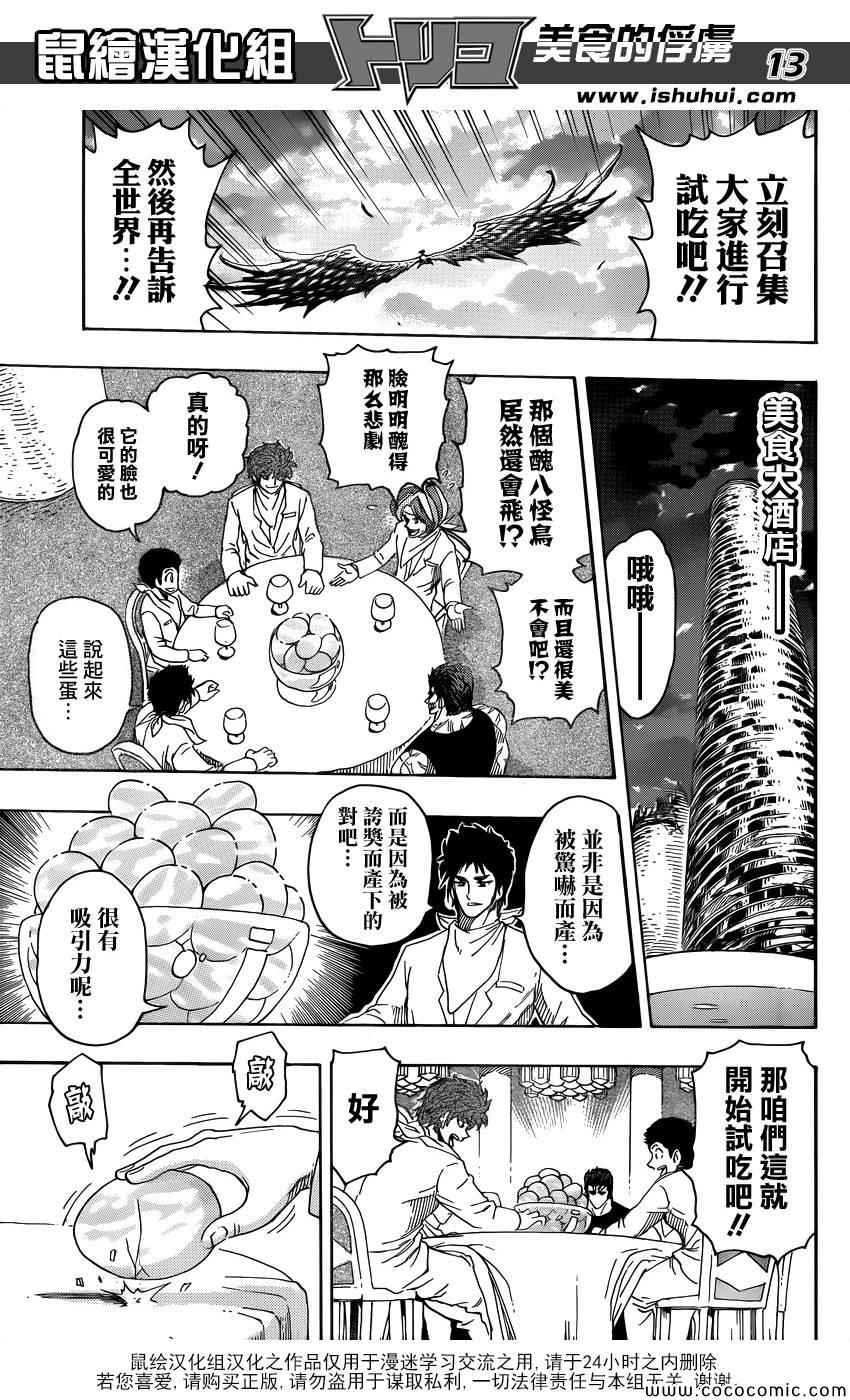 第268话 奇迹之蛋