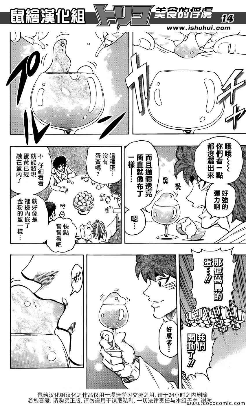 第268话 奇迹之蛋