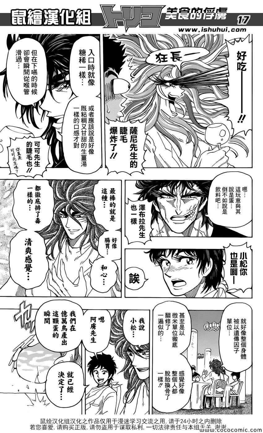 第268话 奇迹之蛋
