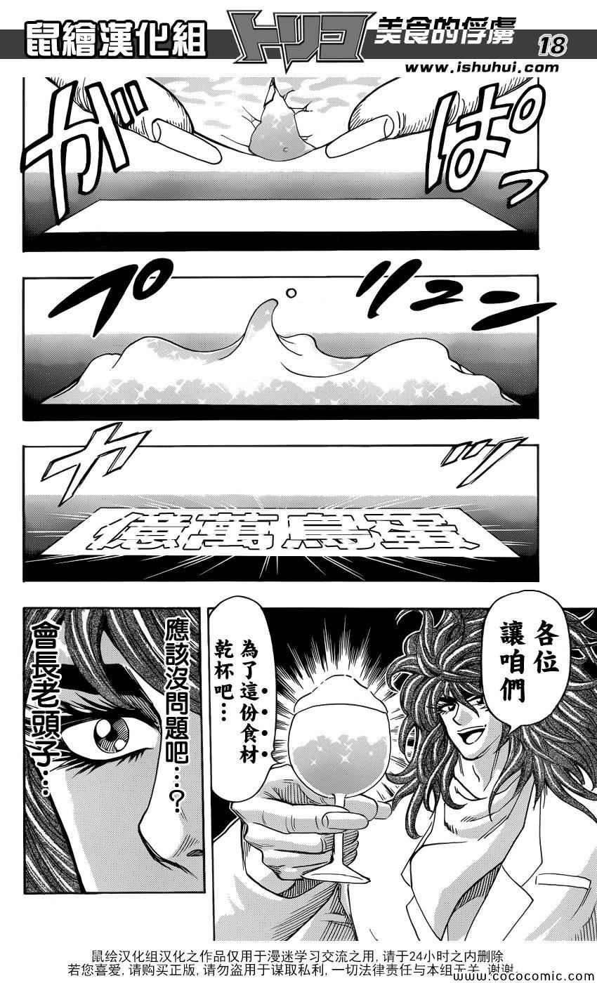 第268话 奇迹之蛋