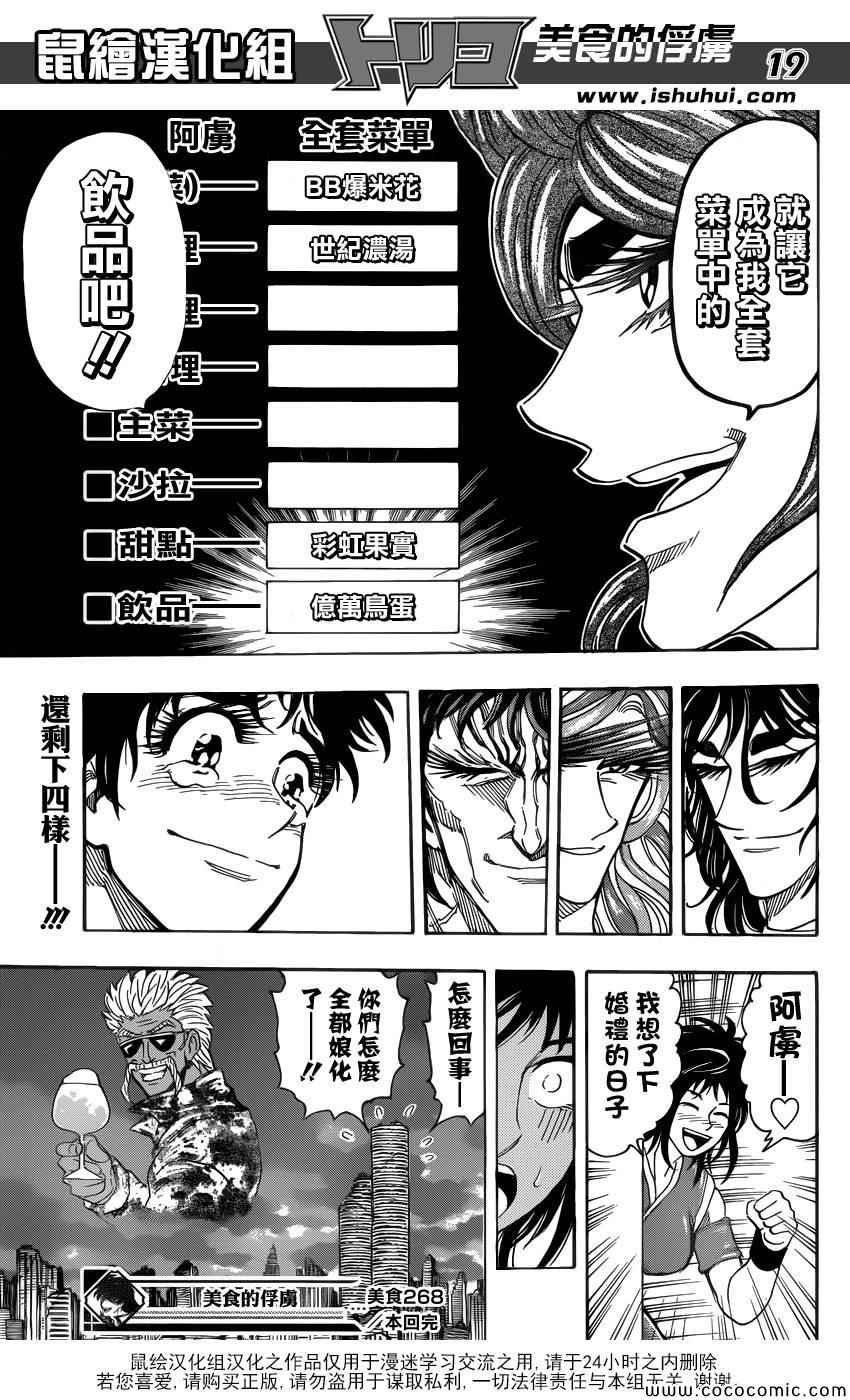 第268话 奇迹之蛋
