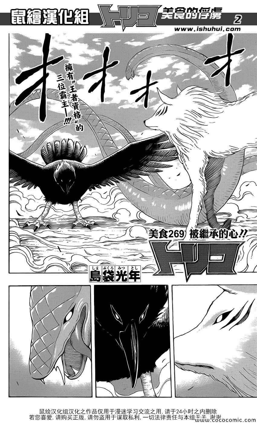 第269话 被续承的心！！