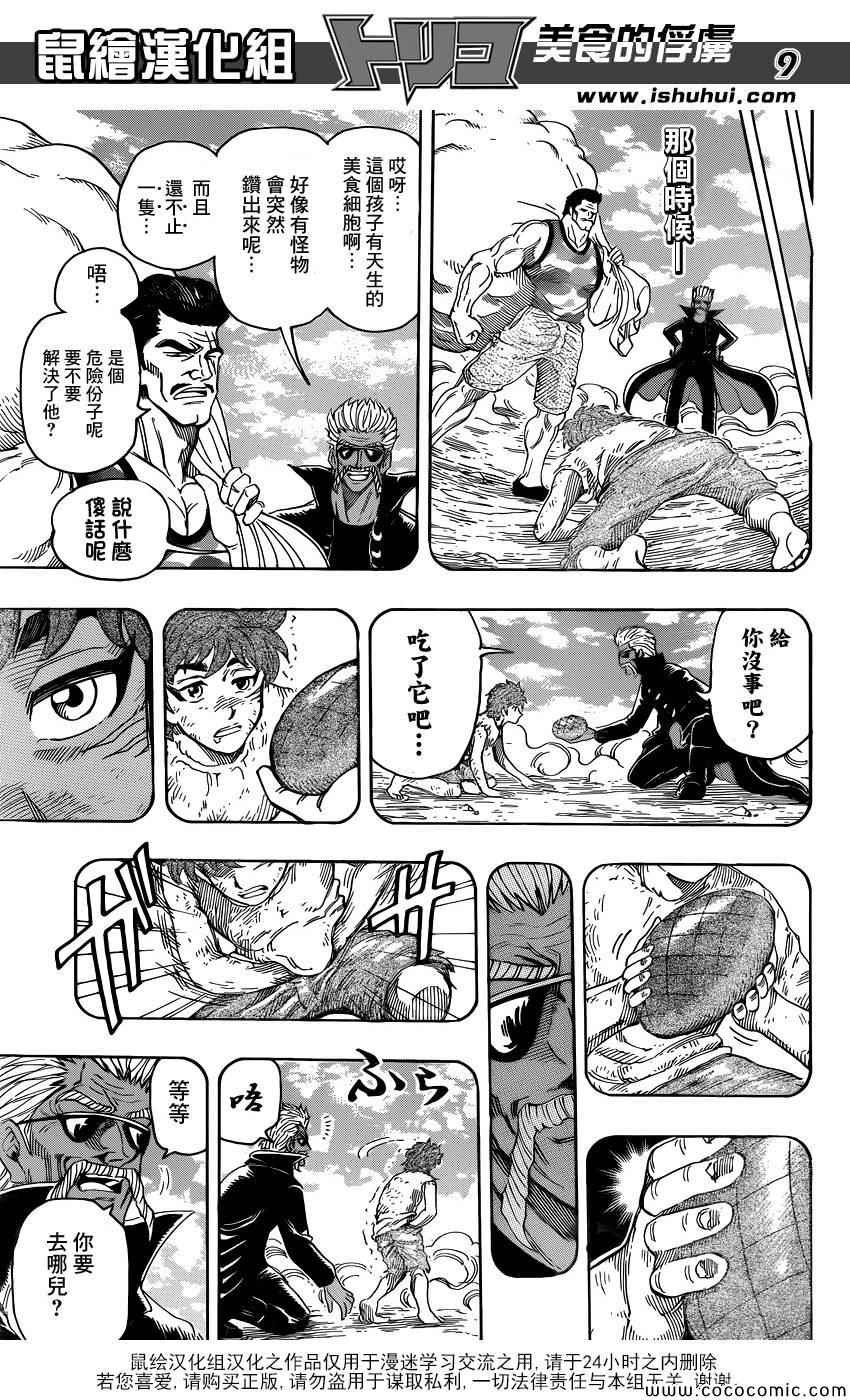 第269话 被续承的心！！