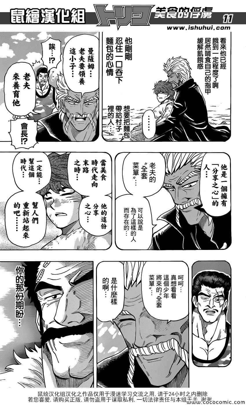 第269话 被续承的心！！