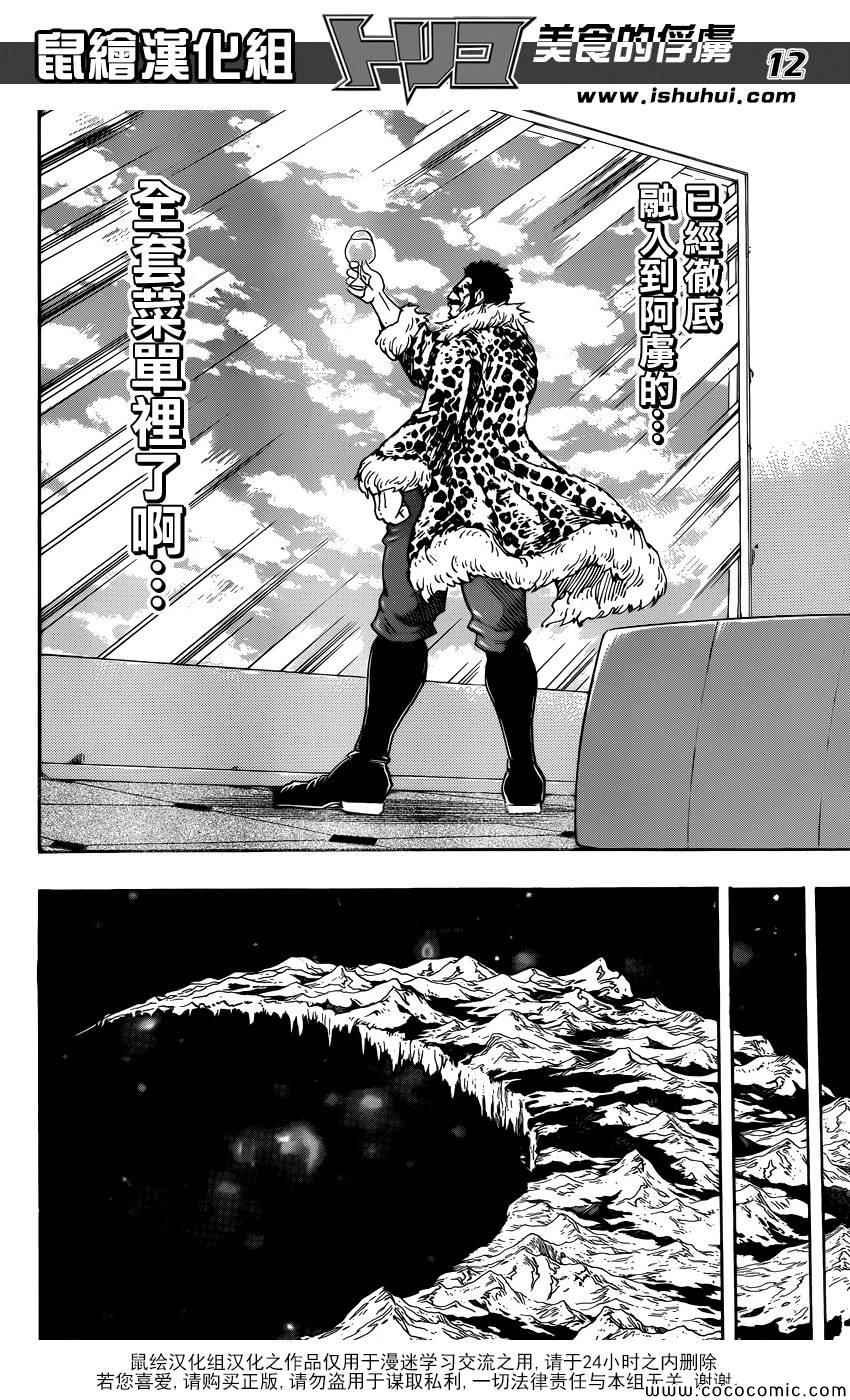 第269话 被续承的心！！